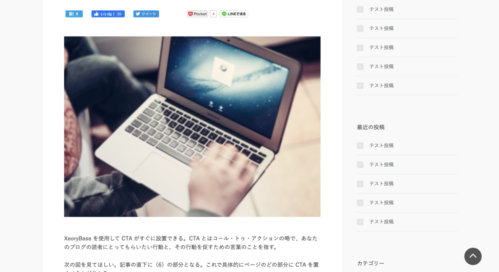 Wordpress Xeory Baseのアイキャッチ画像を全幅表示にする方法 Css